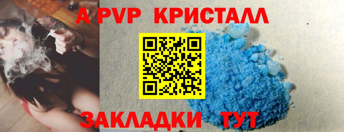 Alpha PVP крисы CK  Вход с VPN  А ПВП крисы CK  где купить   A-PVP Crystall  Губкин 