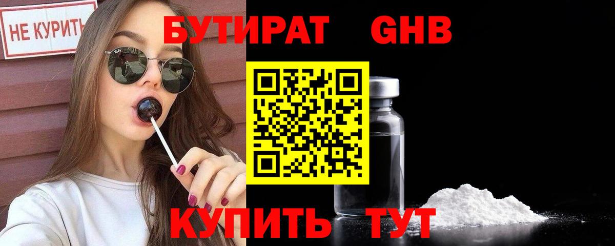 Губкин  Бутират оксибутират  Вход с VPN 