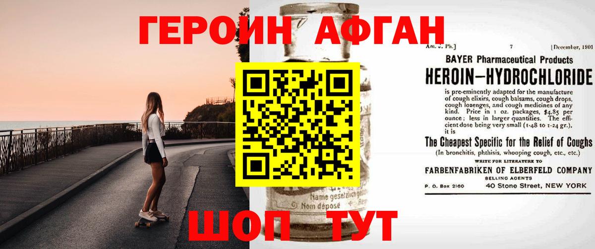 Героин афганец  Вход с VPN  Губкин 