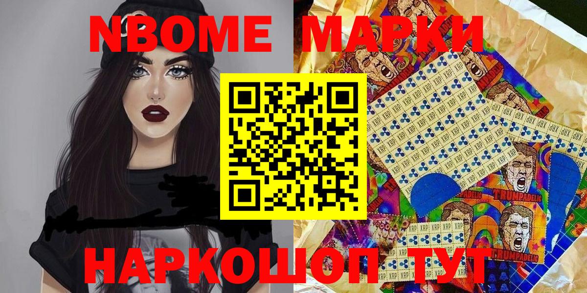 Марки NBOMe 1500мкг  Марки N-bome  Губкин  Вход с VPN 