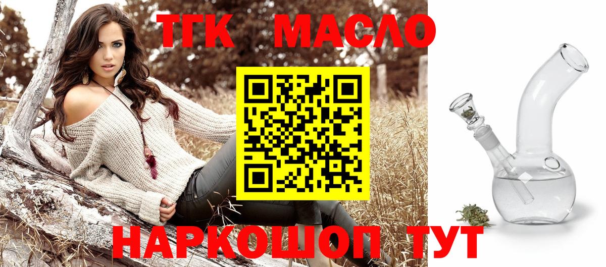 Дистиллят ТГК гашишное масло Губкин